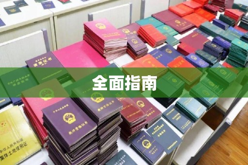 七股全面指南
