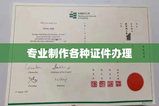 大宁专业制作各种证件办理